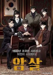  3boys 3girls alternate_costume black_coat black_eyes black_gloves black_hair black_scarf black_vest bob_cut bow bowtie brown_coat brown_scarf brown_shirt coat collared_shirt commentary_request full_body gloves grey_coat gun hair_bun han_sooyoung handgun hands_on_lap hat high_ponytail hinizana holding holding_gun holding_weapon indoors jung_heewon kim_dokja korean_commentary korean_text lee_hyunsung lee_jihye looking_at_viewer magazine_(weapon) multiple_boys multiple_girls newsboy_cap omniscient_reader&#039;s_viewpoint own_hands_clasped own_hands_together ponytail scarf shirt short_hair sitting smile south_korean_flag table translation_request vest weapon white_shirt yoo_joonghyuk 