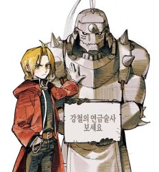  2boys ahoge alphonse_elric armor belt black_jacket black_pants black_shirt blonde_hair braid brothers brown_belt coat cowboy_shot edward_elric full_armor fullmetal_alchemist furrowed_brow hand_in_pocket hand_on_another's_chest helm helmet holding holding_sign hood hood_down jacket korean_text light_blush light_frown long_hair male_focus military_uniform multiple_boys pants parted_bangs plate_armor plume red_coat shirt shoulder_spikes siblings sign single_braid spikes thigh-highs translated white_background white_eyes white_thighhighs yellow_eyes yongsa_(y0ngs4) 