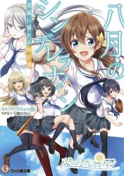  5girls aqua_eyes arihara_tsubasa artist_request ball baseball_(object) baseball_mitt black_hair black_shoes black_socks black_thighhighs blue_eyes blue_necktie bow breasts brown_hair brown_pantyhose cinderella_series commentary_request copyright_logo copyright_name elena_starffin green_eyes grey_hair grey_skirt hachigatsu_no_cinderella_nine hair_between_eyes hair_bow hair_ornament hairband high_ponytail highres holding holding_ball kawakita_tomoe kneehighs logo long_hair multiple_girls necktie nozaki_yuuki official_art open_mouth pantyhose plaid_clothes plaid_skirt pleated_skirt ponytail red_eyes sailor_collar satogahama_school_uniform school_uniform shinonome_ryo shirt shoes short_hair short_sleeves skirt socks thigh-highs translation_request white_sailor_collar white_shirt yellow_bow 