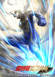  1boy alien armor artist_name bandai blue_gem blue_skin breastplate chinese_commentary clenched_hand color_timer colored_skin commentary compound_eyes copyright_logo copyright_notice dorsal_fin energy flying_kick forehead_jewel foreshortening full_body gem giant giant_male glowing glowing_eyes gold_trim highres kicking knee_up kuroda_asaki logo looking_down male_focus midair mixed-language_commentary motion_lines multicolored_skin no_pupils official_art pectorals silver_skin solo tokusatsu toned toned_male two-tone_skin ultra_series ultraman_agul ultraman_gaia_(series) white_eyes wrinkled_skin 