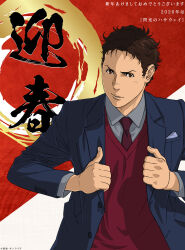  1boy 2026 blazer brown_eyes brown_hair commentary_request curly_hair formal_clothes gundam gundam_hathaway's_flash hathaway_noa highres jacket looking_at_viewer male_focus necktie new_year official_art red_background short_hair solo translation_request two-tone_background upper_body white_background 
