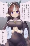  1girl :&lt; alternate_costume animal_ears black_hair blush braid breasts closed_mouth commentary_request cross dark_background halloween hi_ch_mng highres hokko_tarumae_(umamusume) horse_girl large_breasts long_braid long_hair looking_at_viewer navel nun own_hands_clasped own_hands_together simple_background solo translation_request twin_braids umamusume violet_eyes 