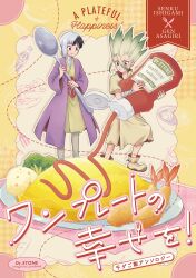  2boys asagiri_gen bandages black_hair bottle colored_bangs commentary_request cover cover_page dr._stone facial_mark food fried_rice green_hair highres holding holding_spoon ishigami_senkuu ketchup male_focus multicolored_hair multiple_boys omelet omurice oversized_object plate red_eyes short_hair shrimp shrimp_tempura smile sngn_food_anth spiky_hair spoon tempura two-tone_hair white_hair 