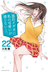  1girl arched_bangs artist_name black_eyes black_hair blush collared_shirt commentary_request copyright_name cover cover_page dress_shirt highres kuroiwa_medaka_ni_watashi_no_kawaii_ga_tsuujinai kuze_ran loafers long_hair long_sidelocks long_sleeves manga_cover miniskirt numbered official_art open_collar open_mouth outstretched_arm patterned_background plaid_clothes plaid_skirt pleated_skirt red_skirt school_uniform shirahama_minami shirt shirt_under_sweater shoes sidelocks simple_background skirt solo standing sweater tachi-e v-neck white_background white_shirt yellow_sweater 