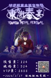  6+girls animal artist_request bird black_bird black_hat blonde_hair blue_shirt brown_hat buttons chinese_commentary chinese_text closed_mouth commentary_request detached_sleeves eyeball frilled_shirt_collar frilled_sleeves frills green_eyes green_hair grin hair_ornament hair_ribbon hairband hat heart heart_button heart_of_string highres holding holding_animal holding_bird kaenbyou_rin kochiya_sanae komeiji_koishi komeiji_satori layered_sleeves long_sleeves medium_hair moriya_suwako multiple_girls own_hands_together pink_eyes pink_hair pointy_ears poster_(medium) purple_hair purple_vest qr_code red_eyes red_ribbon red_shirt reiuji_utsuho ribbon rope second-party_source shirt short_over_long_sleeves short_sleeves smile snake_hair_ornament steepled_fingers third_eye third_eye_on_chest touhou translation_request vest yasaka_kanako yellow_shirt 