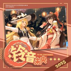  4girls aerial_fireworks album_cover album_name apron ascot blonde_hair blush bow braid brown_eyes brown_hair candy_apple chinese_commentary chinese_text commentary_request cover detached_sleeves fireworks food frilled_bow frilled_hair_tubes frills fumo_(doll) hair_bow hair_tubes hakurei_reimu hat hat_bow holding holding_candy_apple holding_food holding_hands kirisame_marisa lantern long_hair maribel_hearn multiple_girls open_mouth outdoors paper_lantern red_bow red_skirt ribbon-trimmed_sleeves ribbon_trim sdftehn second-party_source side_braid single_braid skirt skirt_set smile touhou translation_request usami_renko waist_apron white_bow witch_hat yellow_ascot yellow_eyes 