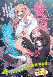  2girls arms_up black_cardigan black_hair black_thighhighs blue_eyes blue_hair blue_streaks bow bowtie box cardigan character_request colored_inner_hair commentary_request cover cover_page fang hair_ornament hamayumiba_sou highres holding holding_box kanata_kanata. long_hair looking_at_another looking_at_viewer manga_cover medium_hair miniskirt multicolored_hair multiple_girls open_mouth pantyhose pink_hair pink_sailor_collar pink_skirt pleated_skirt red_bow red_bowtie ring_box sailor_collar school_uniform serafuku shirt skin_fang skirt star_(symbol) star_hair_ornament streaked_hair thigh-highs translation_request twintails unworn_ring v-shaped_eyebrows white_pantyhose white_shirt yuri 