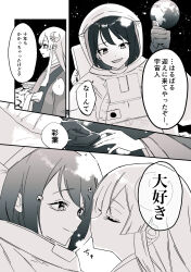  ... 2girls cho_kaguya-hime! closed_mouth commentary_request crescent crescent_hair_ornament earth_(planet) greyscale hair_ornament highres japanese_clothes kaguya_(cho_kaguya-hime!) kimono kiss monochrome multiple_girls on_moon open_mouth partial_commentary planet pointing_with_thumb sakayori_iroha shihone_(xuz_op) smile spacesuit speech_bubble spoken_ellipsis tearing_up translation_request yuri 