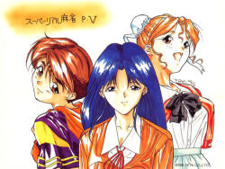  1990s_(style) 3girls blue_eyes blue_hair brown_eyes brown_hair bun_cover copyright_notice double_bun dress fujiwara_aya hair_bun hayasaka_akira head_tilt long_hair looking_at_viewer multiple_girls non-web_source official_art open_mouth retro_artstyle shirt shirt_tucked_in short_hair skirt smile super_real_mahjong tanaka_ryou toono_mizuki upper_body white_background white_shirt 