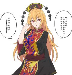  1girl black_dress blonde_hair chinese_text commentary_request crescent_print dalachi_(headdress) dress junko_(touhou) long_hair long_sleeves neck_ribbon open_mouth phoenix_print red_eyes red_tabard ribbon simplified_chinese_text solo speech_bubble tabard touhou to~fuya translation_request very_long_hair white_background wide_sleeves yellow_ribbon 