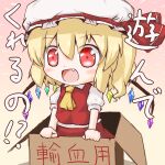  1girl ascot blonde_hair blush box breasts cardboard_box chibi commentary_request cowboy_shot crystal fang flandre_scarlet gradient_background hair_between_eyes happy hat hat_ribbon landolt_k looking_at_viewer medium_hair mob_cap multicolored_wings one_side_up open_mouth puffy_short_sleeves puffy_sleeves red_eyes red_ribbon red_skirt red_vest ribbon shirt short_sleeves simple_background skirt small_breasts smile solo touhou translation_request vest white_headwear white_shirt wings yellow_ascot yellow_background 