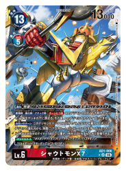  artist_name battle card_(medium) character_name commentary_request copyright_name digimon digimon_(creature) digimon_card_game holding holding_microphone_stand mecha mechanical_wings microphone_stand official_art robot shoutmon_x7 spareribs trading_card translation_request wings 