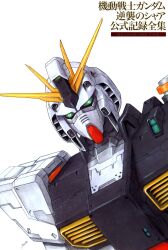  artist_request char's_counterattack cockpit green_eyes gundam highres horns humanoid_robot javanese_text mecha mecha_focus mechanical_arms mechanical_eyes mechanical_horns nu_gundam official_art robot simple_background v-fin white_background 