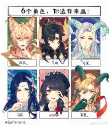  1girl 5boys :d ;d absurdres ahoge alkaid_mcgrath alkaid_mcgrath_(myths_wonders) animal_ear_fluff animal_ears aqua_eyes ayn_alwyn ayn_alwyn_(myths_wonders) beret bird black_gloves black_hair black_hat black_shirt blonde_hair blue_background blue_eyes blue_hair blue_hands blue_hanfu blue_horns blue_robe blue_vest blunt_bangs border braid brooch cael_anselm cael_anselm_(myths_wonders) cardigan center_frills character_name chinese_clothes chinese_commentary chinese_text clarence_clayden clarence_clayden_(myths_wonders) claws closed_mouth collared_shirt colored_extremities comb_over crossed_bangs curled_horns curtained_hair deer_ears dragon_horns ear_covers earrings expressionless eyeliner eyes_visible_through_hair facial_mark falling_feathers falling_leaves falling_petals fangs feathered_wings feathers finger_to_mouth forehead_jewel forehead_mark fox_boy fox_ears fox_tail frills gem gloves gold_collar gold_earrings gold_necklace green_background green_eyes green_gem green_hands green_horns green_streaks hagoromo hair_between_eyes hair_intakes hair_ornament hair_ribbon hairclip half_updo hand_on_own_chin hand_up hanfu hat head_chain head_tilt head_wings heart heart_background heroine_(lovebrush_chronicles) high_ponytail highres holding_own_hair horns implied_extra_ears jewelry lars_rorschach lars_rorschach_(myths_wonders) leaf long_hair long_sleeves looking_at_viewer lovebrush_chronicles makeup mark_under_eye medium_hair mole mole_under_eye multicolored_hair multiple_boys multiple_drawing_challenge multiple_tails necklace one_eye_closed outside_border parted_bangs petals pink_background pink_petals ponytail portrait red_background red_eyeliner red_eyes red_gem red_ribbon ribbon ribbon_earrings robe shawl shirt side_braid six_fanarts_challenge sleeves_past_wrists smile streaked_hair swallow_(bird) tail tassel tassel_earrings teeth upper_teeth_only v v-shaped_eyebrows v_over_eye vest violet_eyes water watermark weibo_watermark white_border white_cardigan white_hair white_hanfu white_robe white_shirt wide_sleeves wing_hair_ornament wings xiao_guan_(headdress) yan_ge yellow_feathers yellow_hanfu yellow_robe yellow_wings 