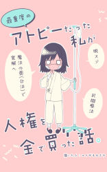  1girl bandaged_arm bandaged_leg bandages black-framed_eyewear black_hair black_slippers brown_kimono brown_pants commentary_request cover cover_page glasses hand_up intravenous_drip iv_stand japanese_clothes kimono long_sleeves original pants pink_background semi-rimless_eyewear slippers solo standing translation_request under-rim_eyewear wide_sleeves yuizaki_kazuya 