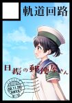  1girl armband black_hair blue_sailor_collar blue_sky brown_eyes circle_cut clouds commentary_request dress hat hiburi_(kancolle) inagawa_(kidou_kairo) kantai_collection low_ponytail sailor_collar sailor_dress sailor_hat short_hair short_ponytail short_sleeves sky smile solo translation_request white_dress white_headwear 