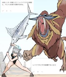  1girl absurdres animal animal_ear_fluff animal_ears arm_up blangonga blue_archive blue_halo brown_fur clenched_hand commentary_request copper_blangonga crossover fangs fighting_stance fish frozen grey_hair hair_ornament hairclip halo highres holding holding_animal holding_fish long_fangs lunging monkey monster monster_hunter_(series) monster_hunter_freedom_unite multicolored_fur nubebenbe one-piece_swimsuit ponytail sandals shiroko_(blue_archive) shiroko_(swimsuit)_(blue_archive) swimsuit swordfish wolf_ears 