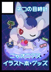  1girl black_border blue_fur border closed_mouth colored_sclera commentary_request drink flower food fruit full_body furry furry_female hibiscus highres looking_at_viewer meowstic meowstic_(female) mnstrooone multiple_tails neck_fur one_eye_closed orange_(fruit) orange_slice pixel_art_inset pokemon pokemon_(creature) pokemon_focus purple_background red_eyes red_flower simple_background sitting solo tail two-tone_fur two_tails white_fur yellow_sclera 