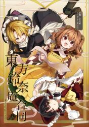  3girls absurdres apron ascot back_bow bell black_jacket black_skirt blonde_hair boots bow brown_hair checkered_clothes checkered_kimono commentary_request cover cover_page detached_sleeves doujin_cover forbidden_scrollery frilled_bow frilled_hair_tubes frilled_skirt frills hair_bell hair_bow hair_ornament hair_tubes hakurei_reimu harukawa_moe_(style) hat hat_bow hayuk0 highres holding jacket japanese_clothes jingle_bell kimono kirisame_marisa long_hair long_sleeves medium_hair motoori_kosuzu multiple_girls official_alternate_costume one_eye_closed open_mouth orange_hair purple_bow red_bow red_skirt ribbon-trimmed_sleeves ribbon_trim short_hair skirt skirt_set smile touhou translation_request two_side_up waist_apron white_bow wide_sleeves witch_hat yellow_apron yellow_ascot yellow_eyes 