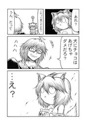  animal_ears bone comic detached_sleeves dog_ears dog_tail hidefu_kitayan hidehukitayan inubashiri_momiji monochrome morichika_rinnosuke o_o tail touhou translated troll_face 