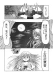  comic hidefu_kitayan hidehukitayan kamishirasawa_keine monochrome moon morichika_rinnosuke touhou translated translation_request 