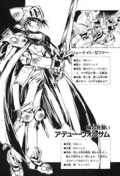  1boy adeu_warsam armor boots character_name character_profile cloak closed_mouth full_body gloves greyscale haou_taikei_ryuu_knight helmet highres holding holding_sword holding_weapon itou_takehiko knee_guards looking_at_viewer mecha monochrome non-web_source official_art pants robot shirt shoulder_pads smile standing sword translation_request v-shaped_eyebrows weapon zephyr_(ryu_knight) 