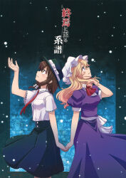  2girls ascot back-to-back black_hat black_skirt blonde_hair bow brown_eyes brown_hair collared_dress collared_shirt cover cover_page dress hair_bow hat hat_bow highres holding_hands long_hair looking_up maribel_hearn medium_hair mikagami_hiyori mob_cap multiple_girls necktie puffy_short_sleeves puffy_sleeves purple_dress red_ascot red_necktie ribbon-trimmed_collar ribbon-trimmed_shirt ribbon_trim sash shirt shirt_tucked_in short_sleeves skirt sleeve_cuffs standing touhou translation_request usami_renko violet_eyes waist_bow white_bow white_hat white_shirt 