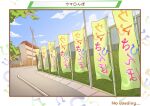  banner border brown_border building chain-link_fence clouds commentary_request fake_screenshot fence highres horseshoe_print loading_screen moriji1010 no_humans outdoors road sky translation_request tree umamusume 