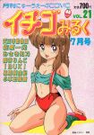  1980s_(style) 1girl breasts brown_hair cover cover_page highres long_hair loose_socks magazine_cover navel non-web_source open_mouth pink_footwear retro_artstyle scan sitting small_breasts socks solo strawberry_milk_(comic) suspenders violet_eyes wariza 