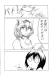  comic hidefu_kitayan hidehukitayan inubashiri_momiji monochrome multiple_girls shameimaru_aya touhou translated translation_request 