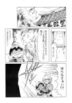  comic hidefu_kitayan hidehukitayan monochrome morichika_rinnosuke o_o shameimaru_aya touhou translated translation_request 