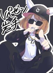  1girl animal_ears baseball_cap black_hat black_jacket black_pants blush braid brown_hair clothes_writing commentary_request comomo ear_covers ear_ornament gold_necklace grey_background grin hat highres holding holding_microphone horse_ears horse_girl jacket jewelry long_sleeves looking_at_viewer microphone necklace open_clothes open_jacket outline pants pointing pointing_at_viewer shirt short_hair sign sitting smile solo sunglasses umamusume white_outline white_shirt yukino_bijin_(umamusume) 