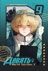 1boy :o adjusting_goggles black_border black_gloves blonde_hair blue_border border chinese_commentary coat commentary_request copyright_name devyat'_association_north_uniform gloves goggles goggles_on_head gradient_border green_coat high_collar highres holding holding_tablet_pc limbus_company looking_at_viewer male_focus project_moon sinclair_(project_moon) solo tablet_pc upper_body watermark yellow_eyes yuemiao 