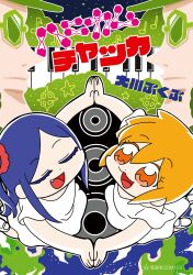 1boy 2girls :3 absurdres artist_name bkub blue_hair celtic_cross closed_eyes company_name copyright_name cover cover_page cross dj_copy_and_paste dress earth_(planet) fang floating highres holding_hands honey_come_chatka!! komikado_sachi long_hair multiple_girls musical_note official_art open_mouth orange_eyes orange_hair piano_keys planet shoes short_hair side_ponytail sidelocks sky smile speaker star_(sky) star_(symbol) starry_sky sunglasses tayo white_dress white_shoes 