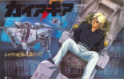  1980s_(style) 1boy afranshia_char artist_collaboration belt black_belt black_shirt black_shoes blonde_hair blue_eyes chair cockpit copyright_logo copyright_name gaia_gear gaia_gear_alpha gundam itou_mamoru_(artist) kitazume_hiroyuki logo magazine_scan man_machine mecha newtype novel_illustration official_art on_chair pants pilot_chair piloting red_eyes retro_artstyle robot scan science_fiction shirt shoes short_hair sitting space space_habitat third-party_source thrusters translation_request white_mouth white_pants 