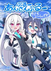  2girls :d aris_(armed)_(blue_archive) aris_(blue_archive) black_gloves black_hair black_hairband black_shoes black_skirt black_thighhighs black_vest blue_archive blue_eyes blue_hair blue_necktie blue_sky blush carrying clouds collared_shirt commentary_request cover cover_page day gloves hairband highres jacket kei_(blue_archive) kei_(student)_(blue_archive) leotard long_hair long_sleeves multiple_girls necktie nichika_(nitikapo) nose_blush open_clothes open_jacket outdoors pleated_skirt princess_carry puffy_long_sleeves puffy_sleeves ringed_eyes shirt shoes skirt sky smile thigh-highs translation_request twintails very_long_hair vest violet_eyes white_hair white_jacket white_leotard white_shirt 