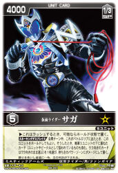  1boy 2008 armor armored_bodysuit black_bodysuit black_gloves bodysuit card_(medium) commentary_request copyright_notice gloves holding holding_whip jacorder kamen_rider kamen_rider_kiva_(series) kamen_rider_saga mekameka_shii official_art rangers_strike rider_belt sagarc_belt solo tokusatsu trading_card translation_request vampire whip white_armor 
