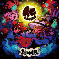  5girls album_cover album_name antennae apron ascot black_hat black_skirt black_vest blonde_hair blue_dress blue_hat bow braid brown_hair cape closed_eyes commentary_request constellation_print cover cross cross_print detached_sleeves dress frilled_bow frilled_hair_tubes frills full_moon glasses green_eyes green_hair grey_hair hair_bow hair_tubes hakurei_reimu hanada_hyou hat hat_bow hitodama kirisame_marisa leaf leaf_on_head long_hair moon multiple_girls nurse_cap open_mouth print_dress print_hat raccoon red_bow red_cape red_cross red_dress red_eyes red_skirt side_braid single_braid skirt skirt_set smile touhou translation_request two-tone_dress usami_sumireko very_long_hair vest waist_apron white_apron white_bow witch_hat wriggle_nightbug yagokoro_eirin yellow_ascot yellow_eyes 