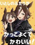  2girls :d animal_ears black_jacket blue_pants blush brown_eyes brown_hair commentary_request cover cover_page grey_hair hair_over_one_eye highres hiyo_(2016.10) horse_ears horse_girl horse_tail jacket long_sleeves looking_at_viewer mother_and_daughter multicolored_hair multiple_girls open_clothes open_jacket pants shirt simple_background smile starry_background striped striped_shirt tail translation_request two-tone_hair umamusume vodka_(umamusume) yellow_background 