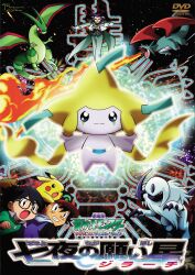 3boys :o absol artist_request ascot ash_ketchum baseball_cap black-framed_eyewear black_eyes black_hair breath_weapon breathing_fire bright_pupils butler_(pokemon:_jirachi:_wish_maker) claws clenched_hand clenched_teeth closed_mouth coattails commentary copyright_logo copyright_name cover dragon dragon_wings dvd_cover dvd_logo english_commentary fangs fire flygon glasses gloves hat highres hood hood_down horns jacket jirachu logo max_(pokemon) multiple_boys official_art on_shoulder open_clothes open_jacket open_mouth pants pikachu pokemon pokemon:_jirachi:_wish_maker pokemon_(anime) pokemon_(creature) pokemon_focus pokemon_on_shoulder pokemon_the_series:_ruby_and_sapphire purple_hair red_eyes red_hat salamence short_hair single_horn smile split_mouth star_(sky) tailcoat teeth third-party_source white_ascot white_gloves white_jacket white_pants white_pupils wings 