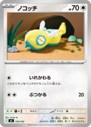  amigurumi_(medium) animal_focus artist_name asako_ito card_(medium) character_name closed_eyes closed_mouth company_name copyright_name copyright_notice doll_(medium) dunsparce full_body grass highres leaf no_humans official_art outdoors photo_(medium) pokemon pokemon_(creature) pokemon_card pokemon_focus pokemon_tcg rock second-party_source solo trading_card translation_request unconventional_media 