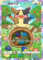  :d artist_name aspear_berry berry_(pokemon) blue_sky bluk_berry bush card_(medium) character_name cheri_berry chesto_berry clouds commentary_request day dot_nose durin_berry figy_berry food food_on_face fruit full_body grass grepa_berry holding holding_food holding_fruit leaf leppa_berry lum_berry mago_berry morpeko morpeko_(full) nanab_berry no_humans o_o official_art on_log open_mouth oran_berry outdoors outline pecha_berry pokemon pokemon_(creature) pokemon_card pokemon_focus pokemon_tcg pokemon_tcg_pocket rawst_berry shimarisu_yukichi sitrus_berry sitting sitting_on_log sky smile solo sun trading_card translation_request tree white_outline wiki_berry yache_berry 