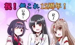  3girls ahoge black_hair blunt_bangs blush bow brown_eyes commentary_request grey_eyes grey_hair hachimaki hair_bow hair_flaps hair_over_shoulder headband high_ponytail highres japanese_clothes kantai_collection kimono long_hair multiple_girls muneate necktie one_eye_closed pink_bow pointing pointing_up ponytail purple_hair red_necktie red_sailor_collar ribbon ryuuhou_(kancolle) sailor_collar shouhou-san_daisuki_teitoku shouhou_(kancolle) smile stitching striped_ribbon taigei_(kancolle) upper_body vertical-striped_hairband violet_eyes white_kimono zuihou_(kancolle) 
