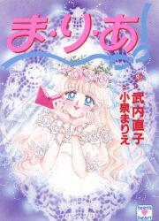  1girl absurdres blonde_hair blue_background blue_eyes bracelet bridal_veil cover cover_page dress envelope flower gloves head_wreath highres holding holding_envelope jewelry lace lace_background lace_gloves manga_cover non-web_source original pearl_bracelet pink_flower pink_rose ribbon-trimmed_wrist_cuffs rose scan self-scan smile takeuchi_naoko veil wavy_hair wedding_dress white_dress white_flower white_rose 