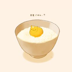  :3 bowl cat chai_(drawingchisanne) closed_mouth commentary_request food food_focus no_humans original rice simple_background solid_circle_eyes tamagokake_gohan translation_request yellow_background 