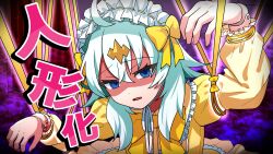  1girl ahoge artist_request blue_eyes bow commentary_request doll_joints dragon_musume_ni_naritakunai! duel_masters empty_eyes hair_bow hair_ornament highres joints kumada_suzu long_hair maid_headdress official_art open_mouth restrained shaded_face solo translation_request upper_body white_hair yellow_bow 