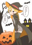  1boy bat_(animal) black_headwear black_jacket black_thighhighs blonde_hair blush brown_eyes grey_sweater halloween hat head_tilt highres house jacket long_sleeves looking_at_viewer open_mouth orange_jacket original otoko_no_ko outdoors own_hands_together pumpkin solo sweater tanaka_nunu thigh-highs translation_request tree white_background witch_hat 