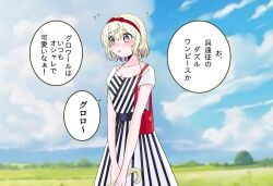  1girl absurdres alternate_costume bag blonde_hair blue_hair blue_sky blush clouds cloudy_sky commentary_request cowboy_shot dazzle_paint dress gloire_(kancolle) hairband halterneck highres holding holding_umbrella kantai_collection multicolored_hair red_bag red_hairband scenery short_hair short_sleeves shouhou-san_daisuki_teitoku shoulder_bag sky streaked_hair striped_clothes striped_dress translation_request umbrella violet_eyes 
