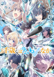  aomi_haru baseball_bat black_eyes blue_eyes broken_glass brown_hair chitose-kun_wa_ramune_bin_no_naka chitose_saku glass grey_hair highres hiiragi_yuuko key_visual looking_at_viewer multiple_boys multiple_girls nanase_yuzuki nishino_asuka official_art promotional_art ramune school_uniform shirt smile twintails uchida_yua white_shirt 