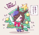  1girl animal_ears blue_thighhighs brown_hair candy candy_cane chibi christmas_ornaments christmas_star christmas_tree_costume food full_body gingerbread_man hair_over_one_eye hat horse_ears horse_girl horse_tail looking_at_viewer mopiwo motion_lines open_mouth purple_headwear rice_shower_(umamusume) shadow simple_background solo standing tail thigh-highs translation_request twitter_username umamusume violet_eyes white_background 